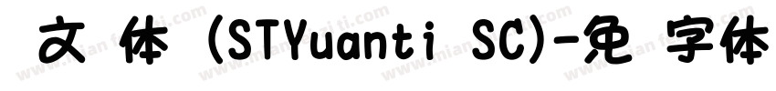 华文圆体 (STYuanti SC)字体转换